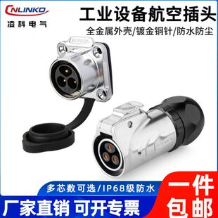 12芯金属5A 20A防水航空插头公母对接器 20工业插头插座2 凌科LP
