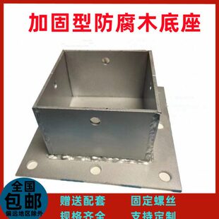 防腐木葡萄架加固型底座角铁立柱木柱围栏栏杆码脚套水泥地固定件