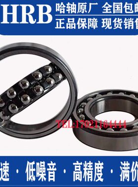 HRB哈尔滨轴承1208 1209 1210 1211 1212 1213 1214 1215ATN AKTN