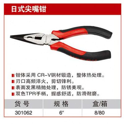 耐世尖嘴钳 日式尖嘴钳 6寸尖嘴钳 钳子 耐世工具 301062