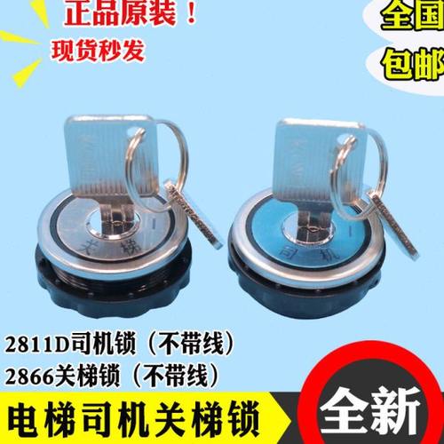 通用基站锁关梯锁2811D司机锁外呼锁锁梯电锁操纵箱钥匙电梯配件