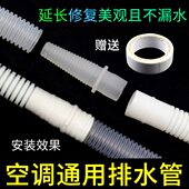 空调排水管外机出水管通用加接管加长下水管子落水管旧管替换配件