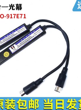 微科光幕二合一WECO-917E71-220V原装通用电梯光幕配件安全触板