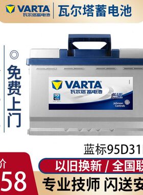瓦尔塔汽车电瓶蓄电池95D31LR哈弗H9索兰托陆巡酷路泽途乐12v80ah