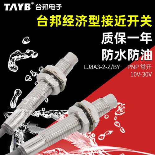 电感式接近开关金属感应开关传感器LJ8A3-2-Z/BY直流三线PNP常开