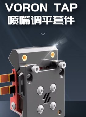 Voron 2.4 Voron Tap V2 PCB探针套件Z轴调平传感器林邓导轨