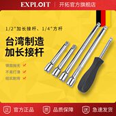 开拓套筒连接杆加长杆延长杆快速棘轮扳手中飞大飞小飞套筒接杆