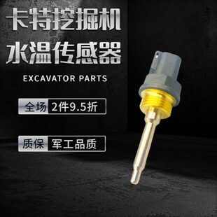 336D 挖掘机配件 C7发动机水温温度传感器 330 323 卡特E312 320