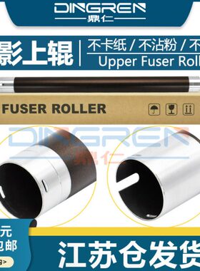 适用 理光1015定影上辊 1018 2000 2001L 2011 2012 2501L 1610定