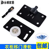 永顿家居 衣柜滑轮移门轮趟门轮衣柜推拉门滚轮家具轮子凹轮轨道