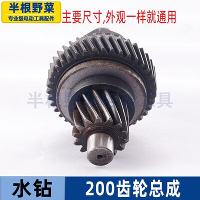 适用索利得柯本飞高欧宝200水钻宝塔齿轮总成工程钻空调钻配件