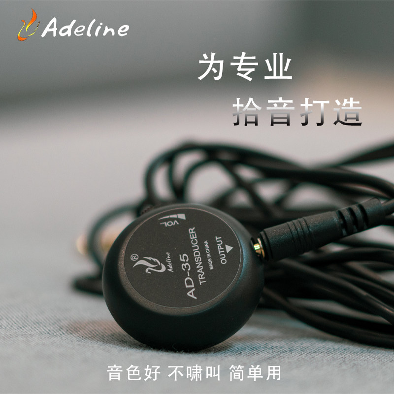 Adeline木吉他拾音器免开孔声音放大二胡集音器尤克里里专用AD35