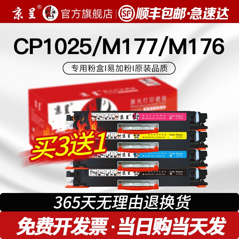适用惠普1025粉盒hp126/130a硒鼓M176 175n M177fw CP1025碳粉CF3