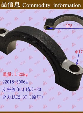 220183t盖 合力叉车配件门架瓦  瓦大座--盖 支座 叉车30064门架2