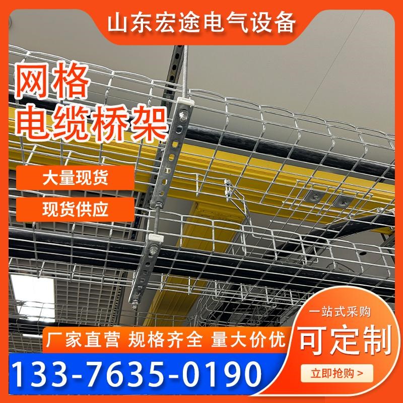 网格电缆桥架304不锈钢网格桥架开放式镀M锌网状线槽机房地库线槽