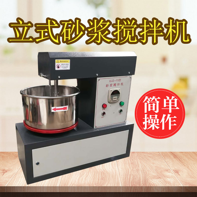 立式砂浆搅拌机UJZ-15升实验室小型搅拌机墙体粉面材料砂浆搅拌机