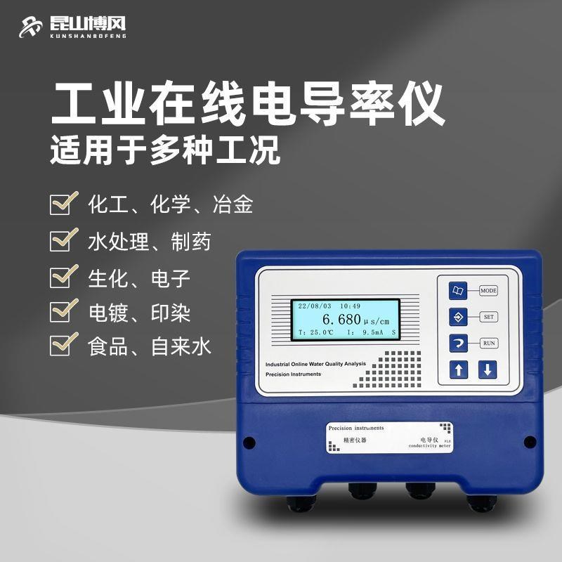 水质在线工业在线电导率s仪盘装主机高精度10常数电极4-20mA