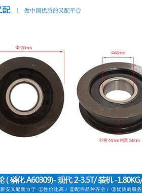 叉车门架炼条轴承轮 凹槽轮 H槽轮 炼轮 现代2-3.5T 780309K3