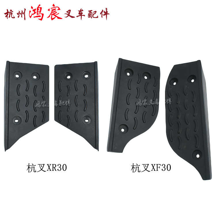 叉车台阶防滑踏板塑料上车踏板配合力K30杭叉A30/30HB/XR30XF30