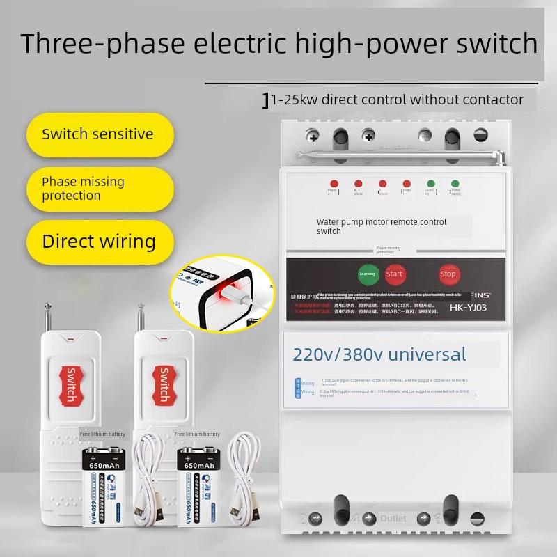远程三相电遥控开关380v大功率保护水泵电机电源无线智能控制器