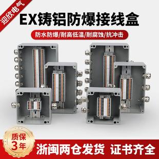 防爆接线盒带端子铝合金户外防水铸铝盒工业防爆分线盒金属接线箱