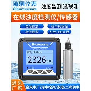 联测在线浊度仪检测仪水质浑浊度传感器悬浮物污泥浓度计MLSS测试