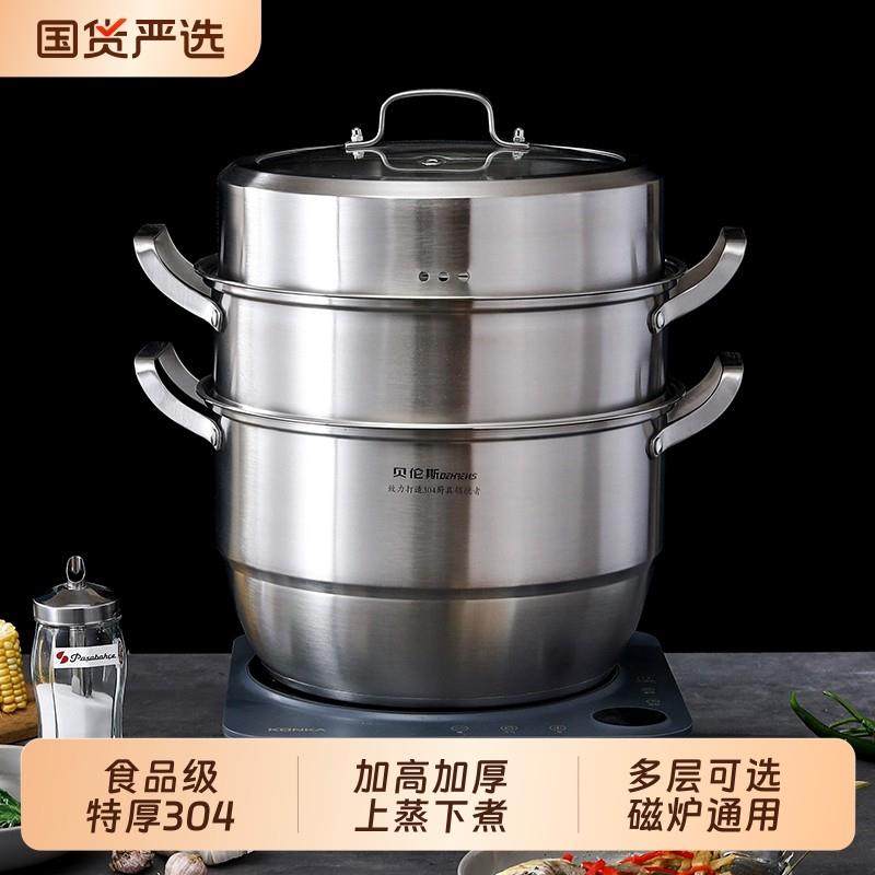 贝伦斯蒸锅家用304不锈钢多三层加厚大容量蒸笼电磁炉燃气灶专用