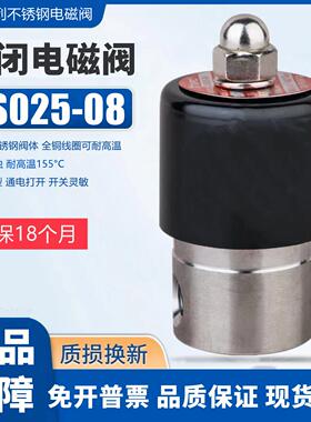 常闭不锈钢304电磁阀水阀气阀2S025-08 AC220V DC24V耐腐蚀高温阀