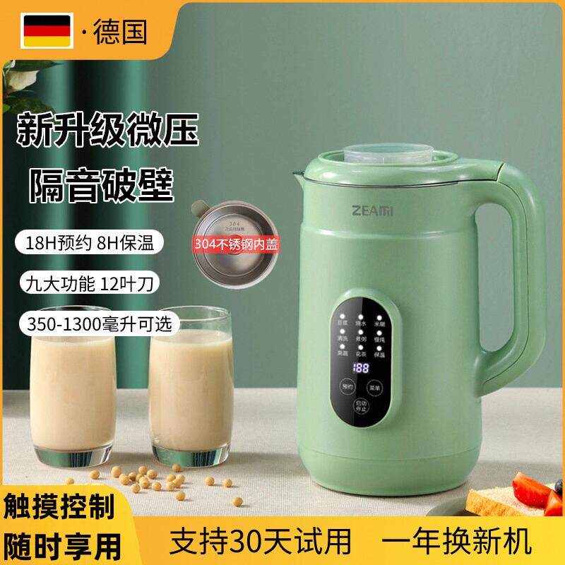 真米德国迷你破壁机预约家用隔音豆浆机小型全自动多功能料理机