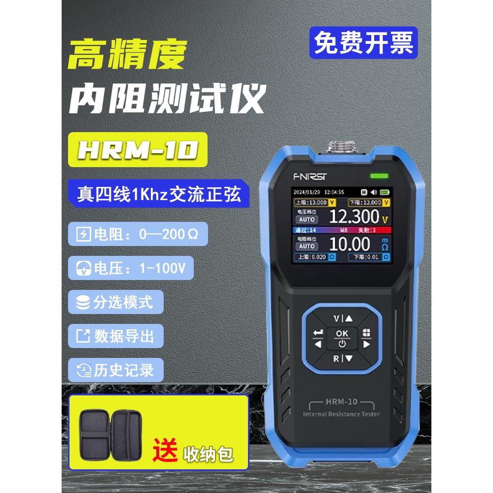 高精度锂电池电压内阻测试仪电阻测量仪18650蓄电池内阻检测HRM10