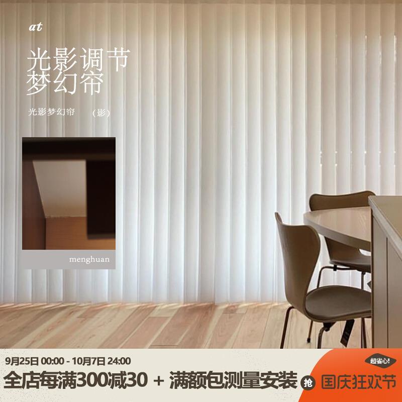 悦家梦幻帘垂直帘竖百叶客厅遮光防晒电动智能卧室窗帘阳台落地窗