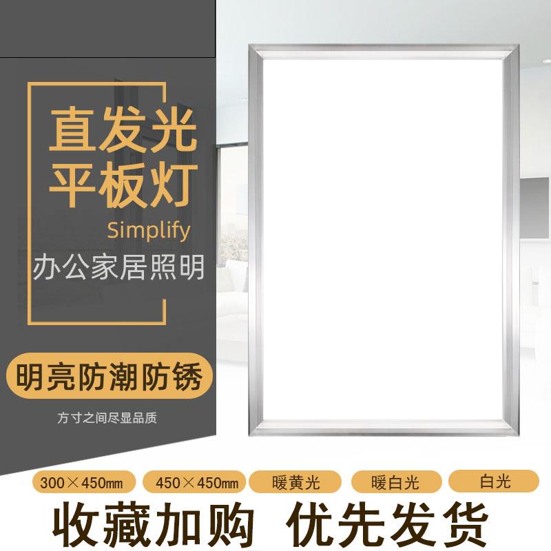 集成吊顶灯30×45平板led灯300×450厨房45x45厨卫铝扣板嵌入式