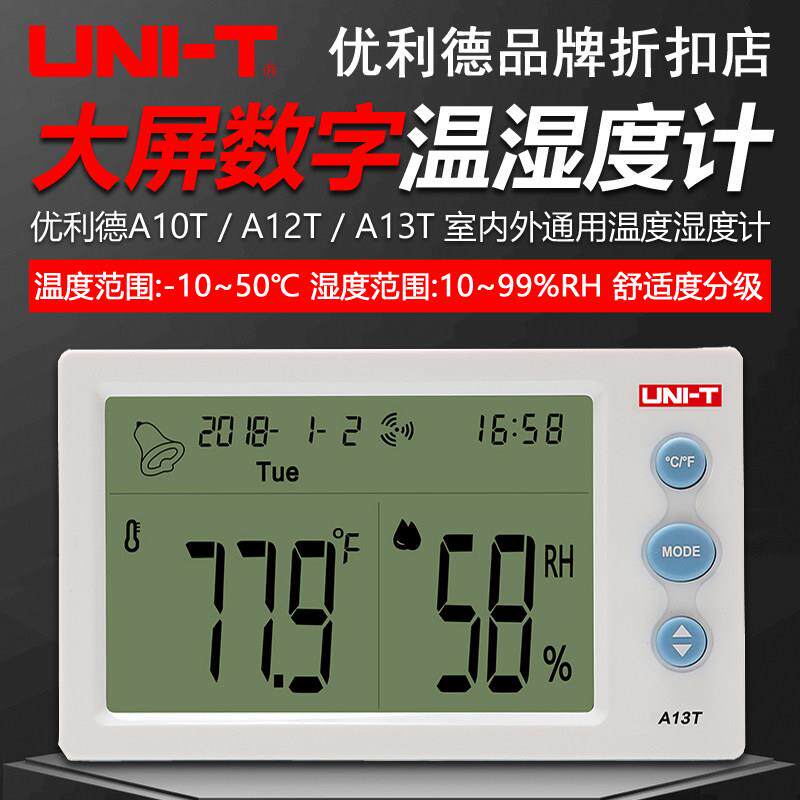 优利德A10T/12T/13T高精度数字温湿度计家用室内外大屏电子温度计