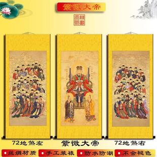 国画紫微大帝画像72地煞护法将神天尊神像丝绸卷轴挂画新品包邮