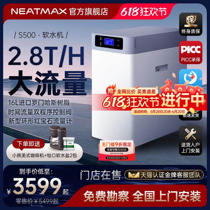 NEATMAX全屋家用软水机厨下式2.8吨大流量过滤器中央净水系统设备