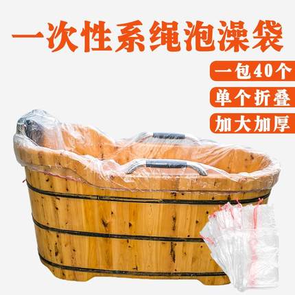 带绳子一次性泡澡袋浴缸膜套浴桶木桶塑料袋子浴盆膜圆形沐浴袋