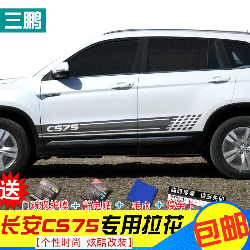 专用于 于长安CS75碳纤门边贴装饰条车身个性碳纤维拉花贴纸改装