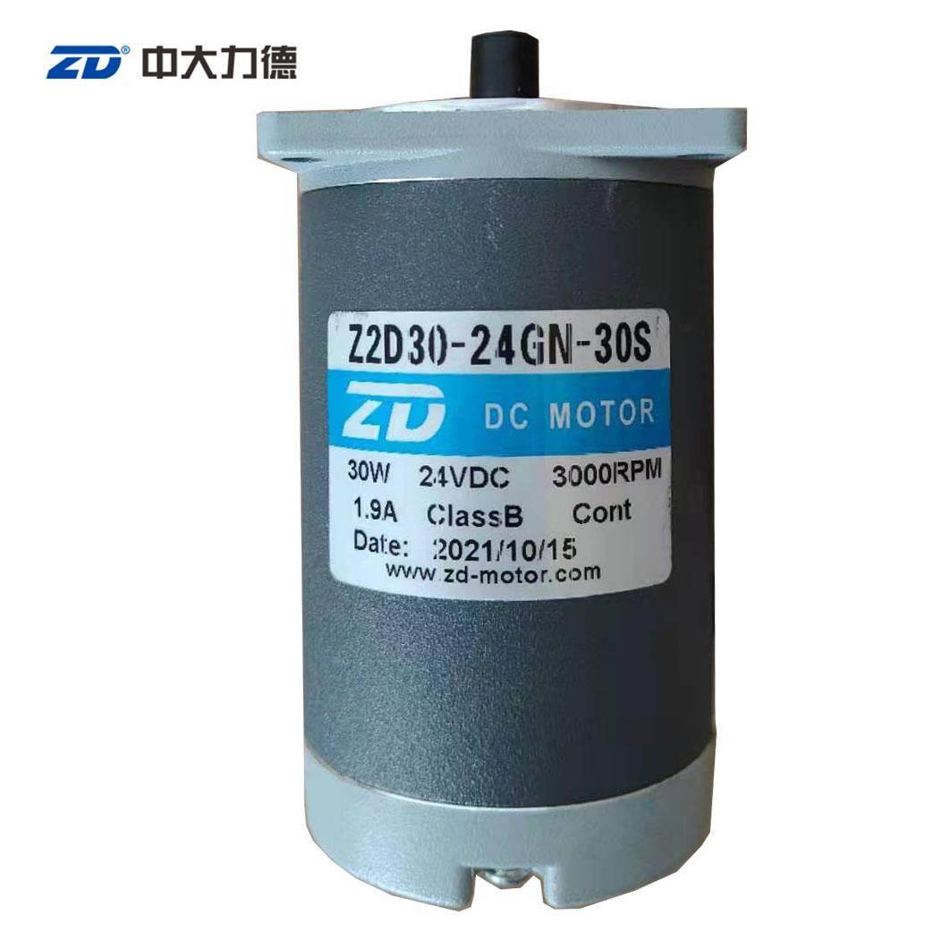 ZD中大直流电机30W 24V 3000转 Z2D30-24GN-30S