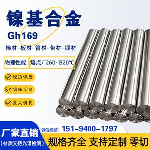 镍基合金管棒inconel718/625/600圆棒圆钢管材带材锻件可零切