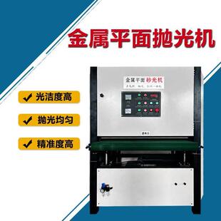 全自动平面抛光机金属拉丝机不锈钢除锈机台式平面抛光机去氧化机