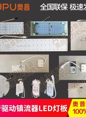 奥普浴霸配件LED灯板安定器驱动控制器5220/A8A6/6020/6024/1020