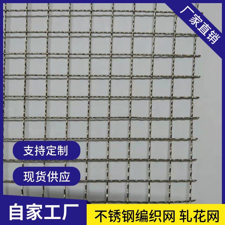 新品新品厂促304不锈钢编织y网方孔筛网工I业防护网金属网不锈钢