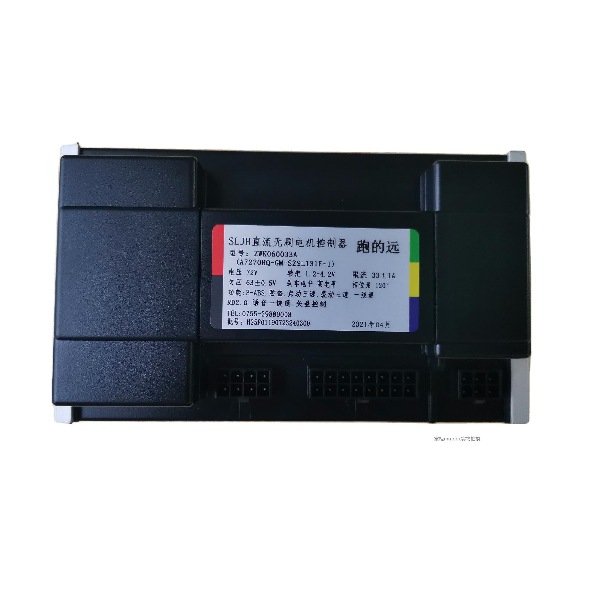 台铃SLJH 直流无刷电机控制器 60V72V33A电动车电机控制器 跑的远