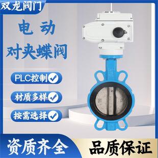 100 300 150 10电动对夹式 D971X 软密封蝶阀调节切断阀DN50