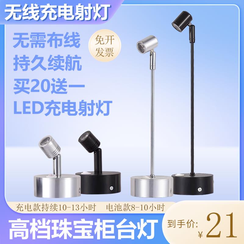 led无线 线可移动1W3W小射灯玻璃柜台射灯珠宝展柜灯展示立杆展会