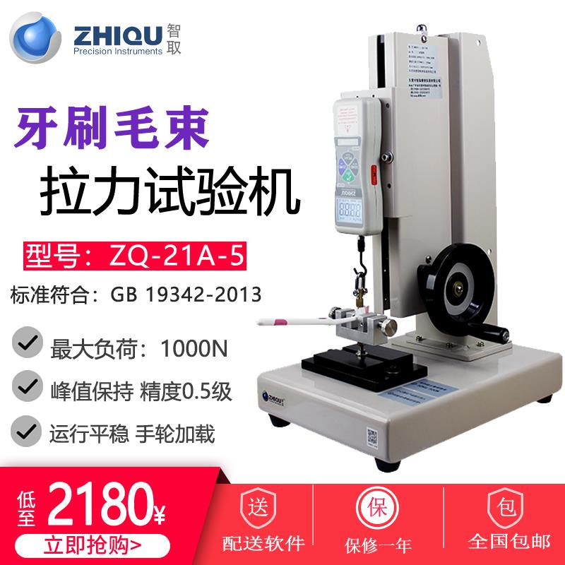 智取高精度数显推拉力计牙刷毛束拉力试验机拔出力测试ZQ-21A-5