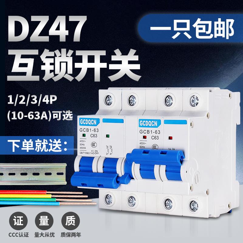 互锁断路器1P2P电瓶车太阳能 32A63A家用两路双电源手动转换开关