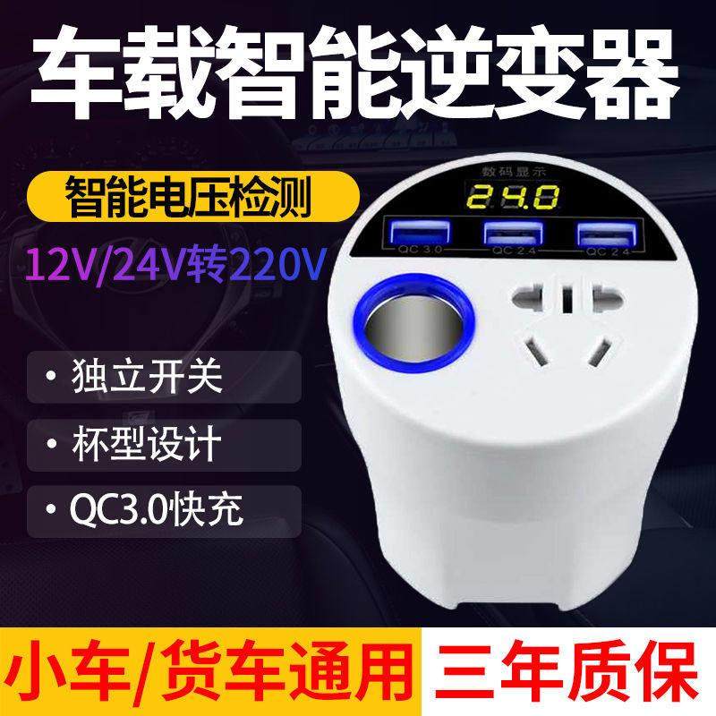 车载逆变器12v24v通用转220v杯型汽货车电源插座转换器充电器快充,汽车用品/电子/清洗/改装,车载充电器,淘宝优惠券,粉丝福利购,淘宝优惠卷
