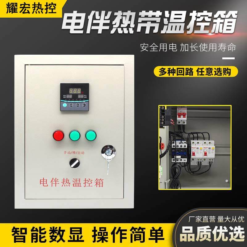220V 380V多回路工业电伴热带专用智能温度控制箱 防爆温控配电箱,电子/电工,配电控制柜/控制箱,淘宝优惠券,粉丝福利购,淘宝优惠卷