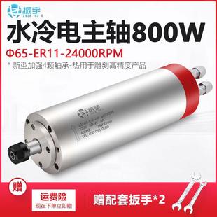 振宇雕刻機(jī)主軸電機(jī)800w水冷電主軸er11四顆軸承加長(zhǎng)款 雕刻機(jī)配件